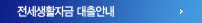 전세생활자금대출