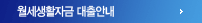 월세생활자금대출